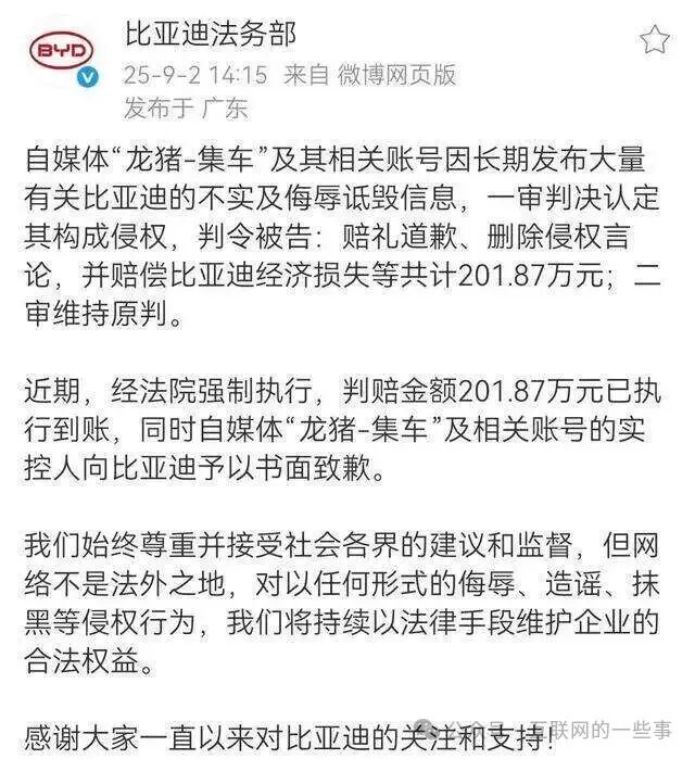 比亞迪再出手，這次直接起訴長(zhǎng)城高管！然而該高管已神秘失聯(lián)兩月