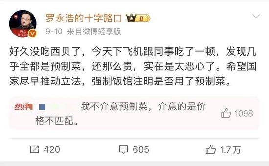 羅永浩碰瓷西貝的吃相太難看了，太難看了……