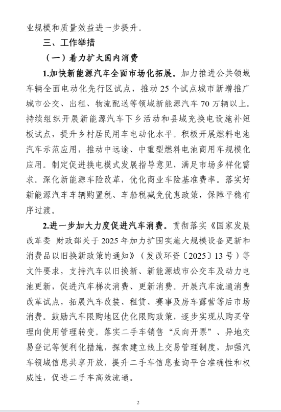 全文|工信部等八部門(mén)印發(fā)《汽車行業(yè)穩(wěn)增長(zhǎng)工作方案（2025—2026年）》
