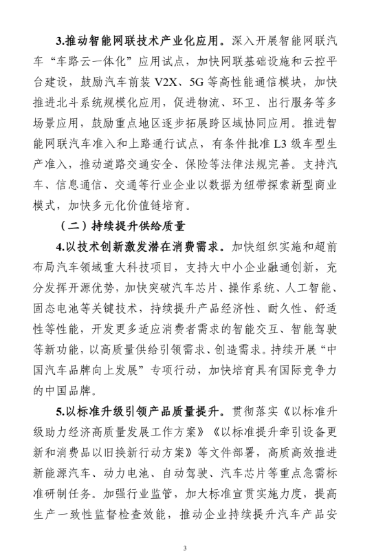 全文|工信部等八部門(mén)印發(fā)《汽車行業(yè)穩(wěn)增長(zhǎng)工作方案（2025—2026年）》