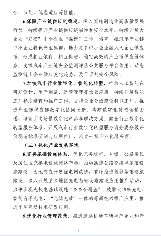 全文|工信部等八部門(mén)印發(fā)《汽車行業(yè)穩(wěn)增長(zhǎng)工作方案（2025—2026年）》