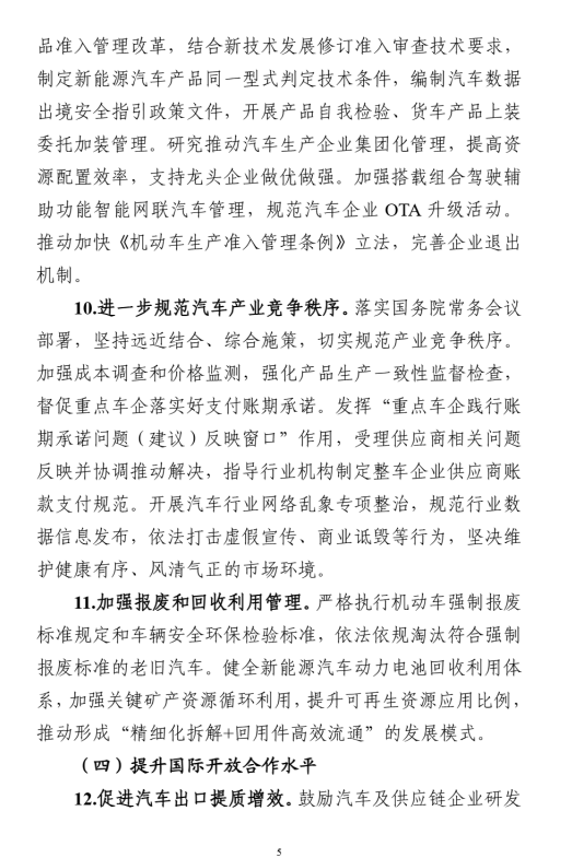 全文|工信部等八部門(mén)印發(fā)《汽車行業(yè)穩(wěn)增長(zhǎng)工作方案（2025—2026年）》