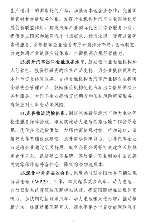 全文|工信部等八部門(mén)印發(fā)《汽車行業(yè)穩(wěn)增長(zhǎng)工作方案（2025—2026年）》