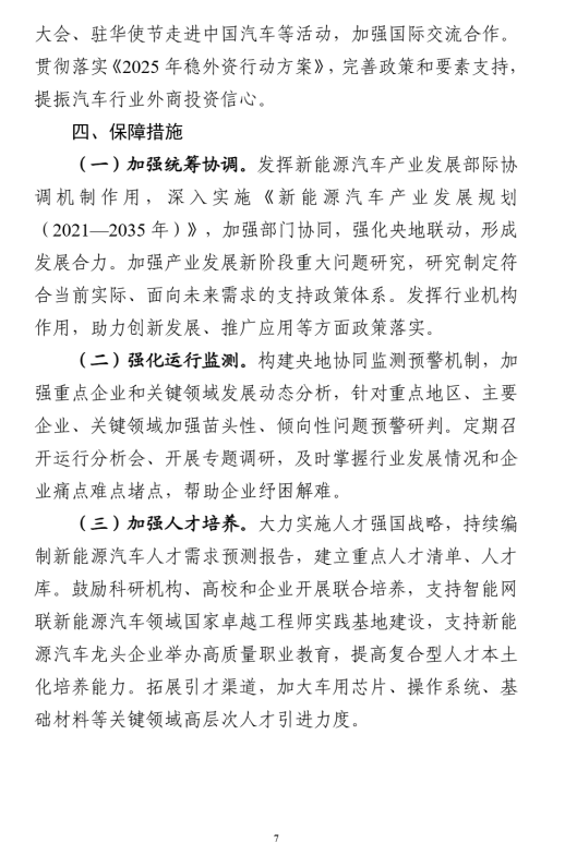 全文|工信部等八部門(mén)印發(fā)《汽車行業(yè)穩(wěn)增長(zhǎng)工作方案（2025—2026年）》
