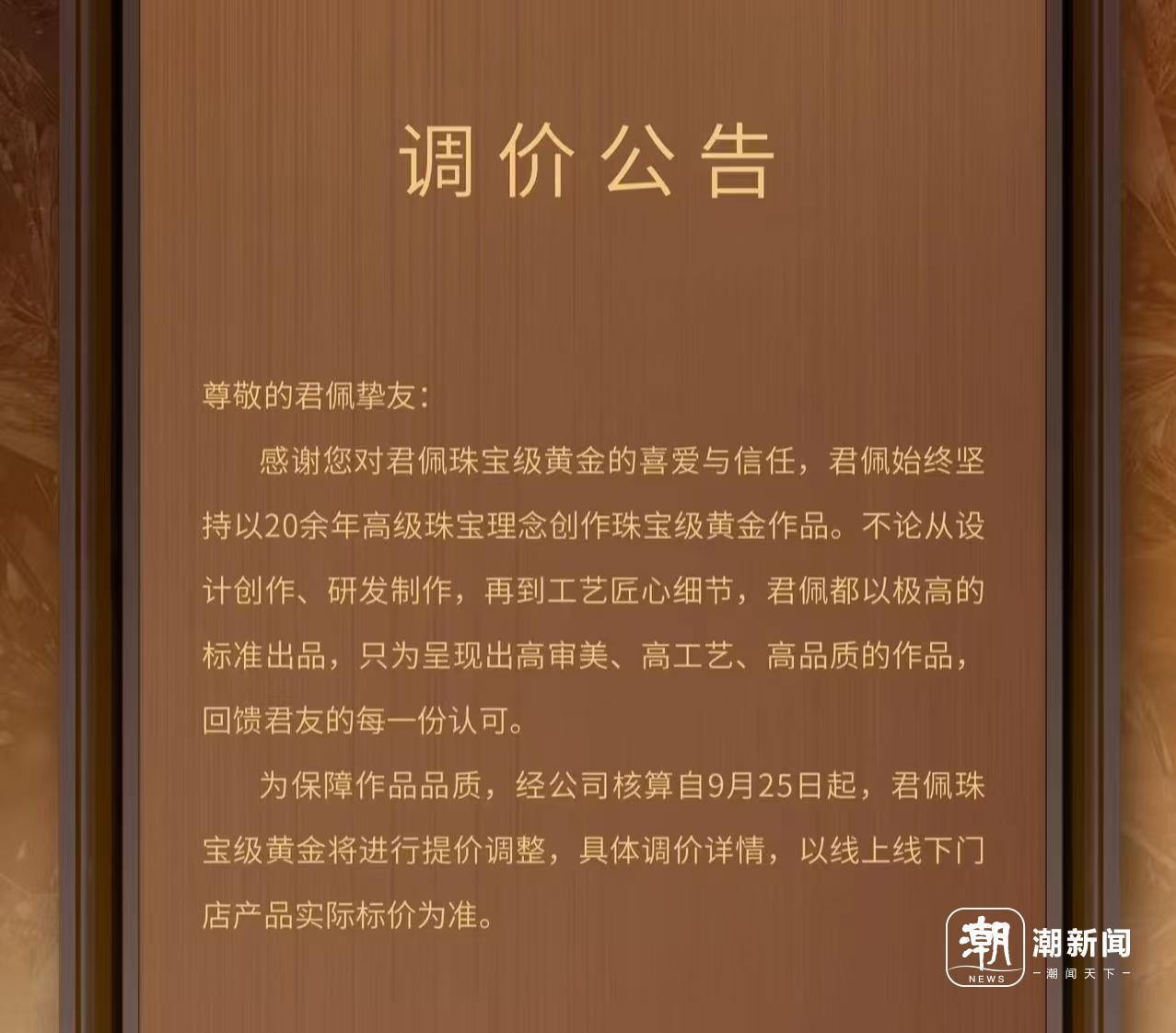一顆轉(zhuǎn)運(yùn)珠漲了500元，多個(gè)黃金品牌掀起新一輪漲價(jià)潮