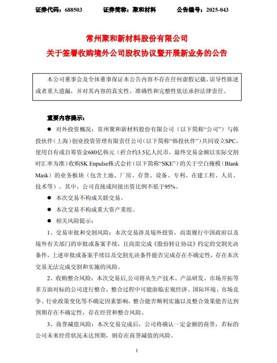 拓展半導(dǎo)體業(yè)務(wù)，光伏銀漿龍頭擬斥資3.5億元收購SKE旗下資產(chǎn)