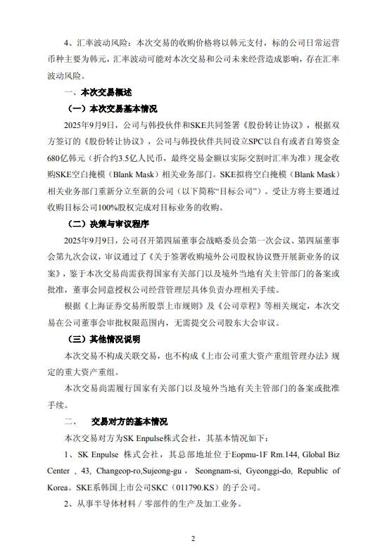 拓展半導(dǎo)體業(yè)務(wù)，光伏銀漿龍頭擬斥資3.5億元收購SKE旗下資產(chǎn)