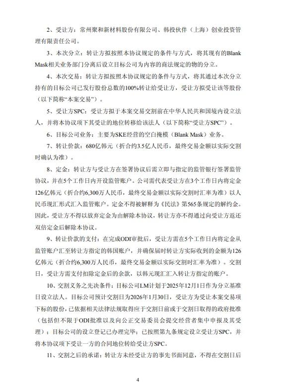 拓展半導(dǎo)體業(yè)務(wù)，光伏銀漿龍頭擬斥資3.5億元收購SKE旗下資產(chǎn)