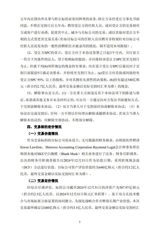 拓展半導(dǎo)體業(yè)務(wù)，光伏銀漿龍頭擬斥資3.5億元收購SKE旗下資產(chǎn)