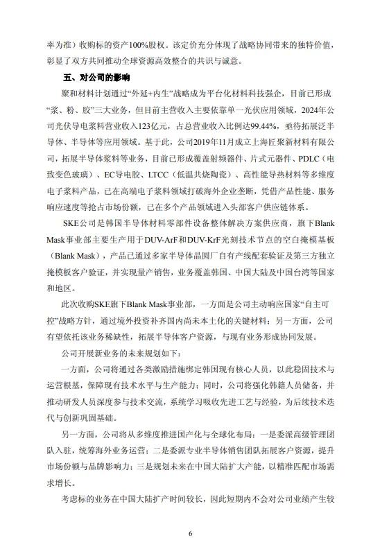 拓展半導(dǎo)體業(yè)務(wù)，光伏銀漿龍頭擬斥資3.5億元收購SKE旗下資產(chǎn)