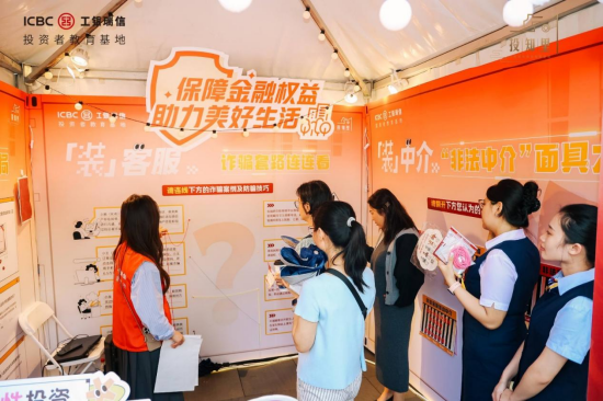 【2025年金融教育宣傳周】投保同心，行業(yè)協(xié)同——多家基金機構走進工銀瑞信《財富集裝箱》防非主題展