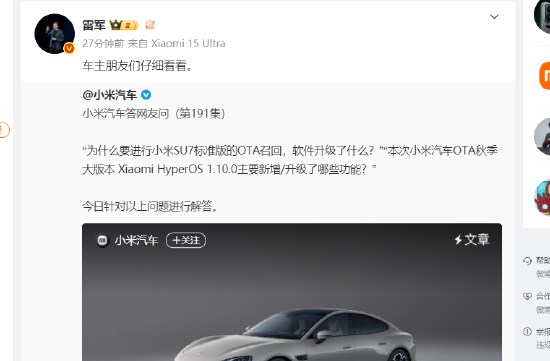 小米召回超11.6萬輛SU7標(biāo)準(zhǔn)版電動汽車，雷軍回應(yīng)