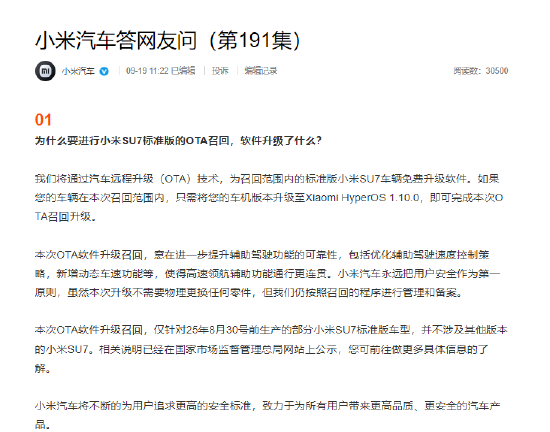 小米召回超11.6萬輛SU7標(biāo)準(zhǔn)版電動汽車，雷軍回應(yīng)