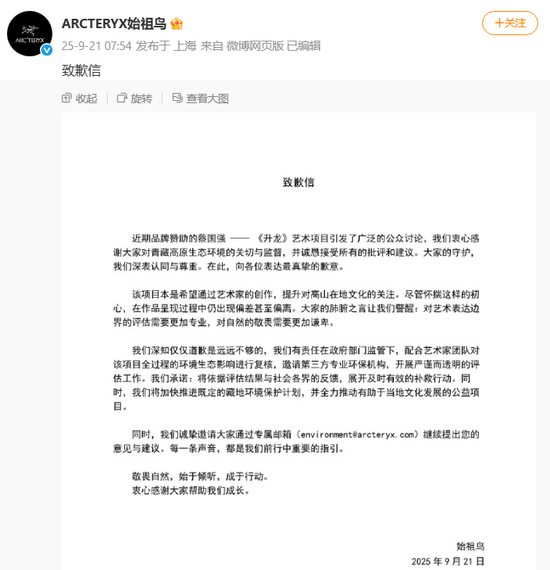 始祖鳥(niǎo)海內(nèi)外道歉內(nèi)容不一致
