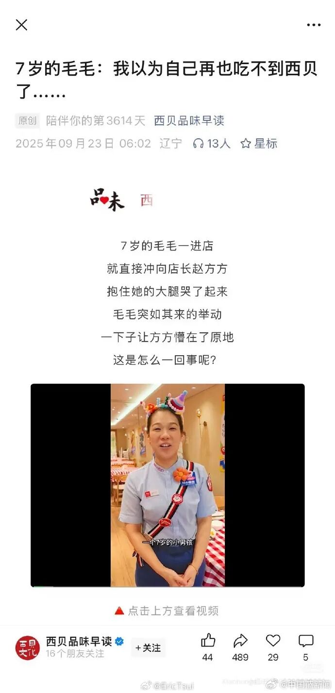 西貝發(fā)放100元堂食代金券，僅限堂食！已刪除溫情公關(guān)文《7歲的毛毛：我以為自己再也吃不到西貝了》