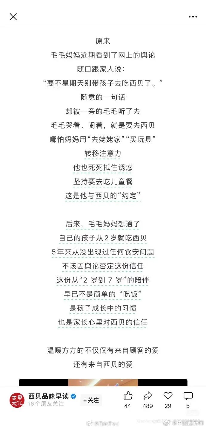 西貝發(fā)放100元堂食代金券，僅限堂食！已刪除溫情公關(guān)文《7歲的毛毛：我以為自己再也吃不到西貝了》