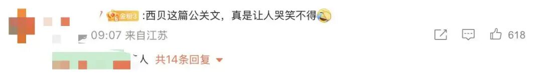 西貝發(fā)放100元堂食代金券，僅限堂食！已刪除溫情公關(guān)文《7歲的毛毛：我以為自己再也吃不到西貝了》